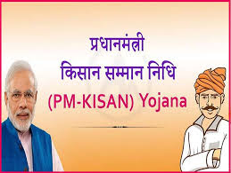 PRADHAN MANTRI KISAN SANMAN NIDHI YOJANA 2025
